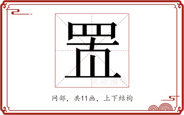 𰭋的部首图片