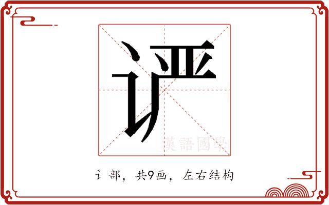 𰵨的部首