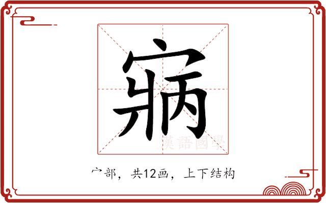 寎