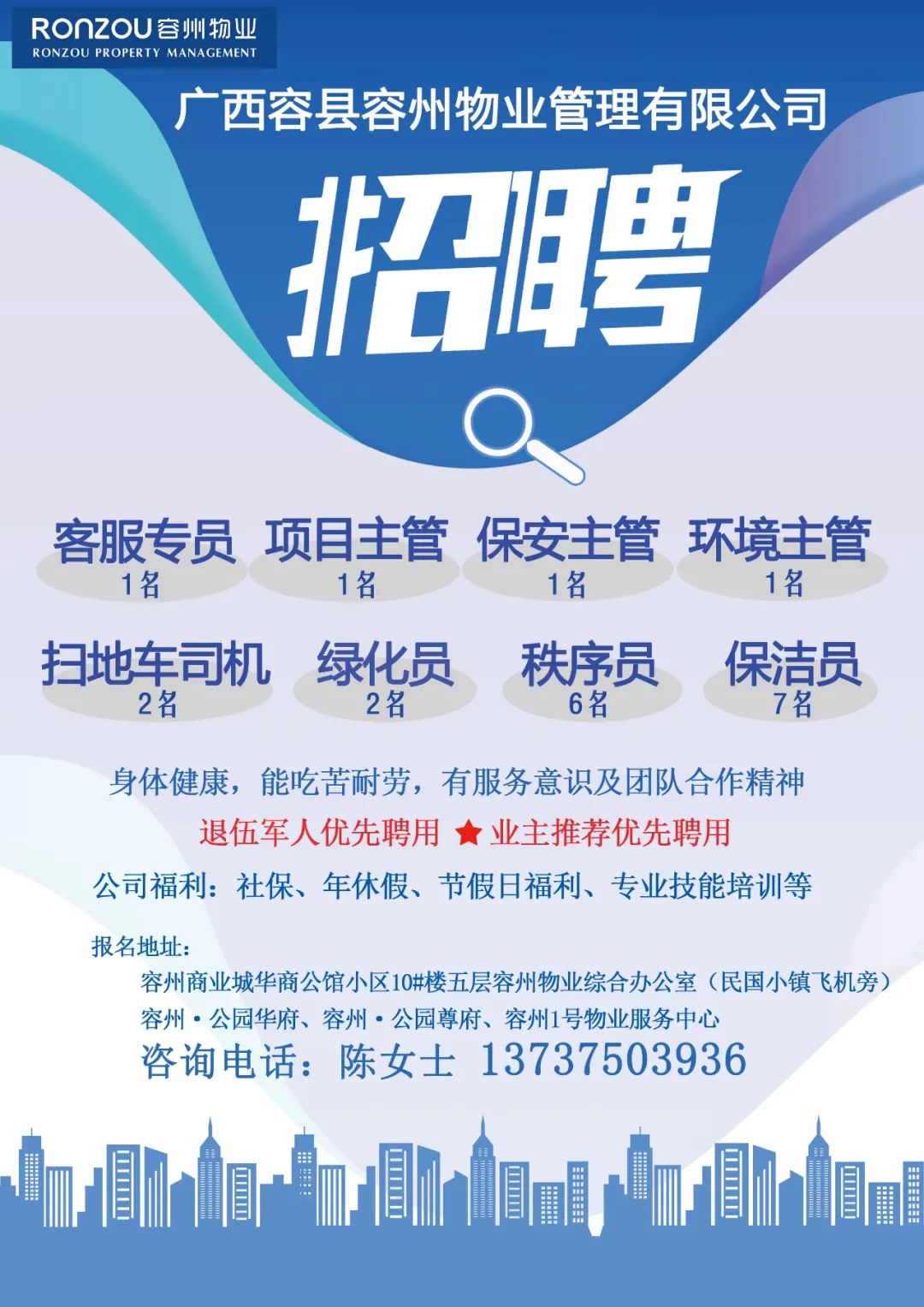 广西容县容州物业管理有限公司招聘客服,项目主管,保安主管,环境主管,司机,绿化员,秩序员,保洁